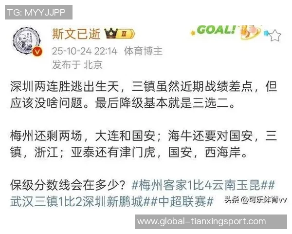 客胜三镇成功保级球迷热情迎接深圳新鹏城全队归来