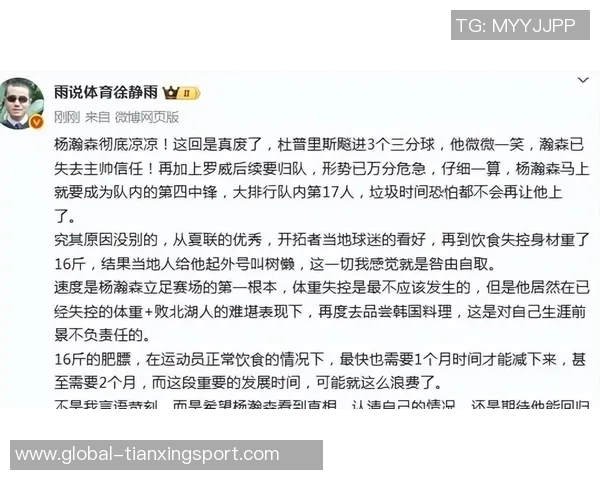 徐静雨透露杨瀚森与詹姆斯同经纪人或有交流引发关注