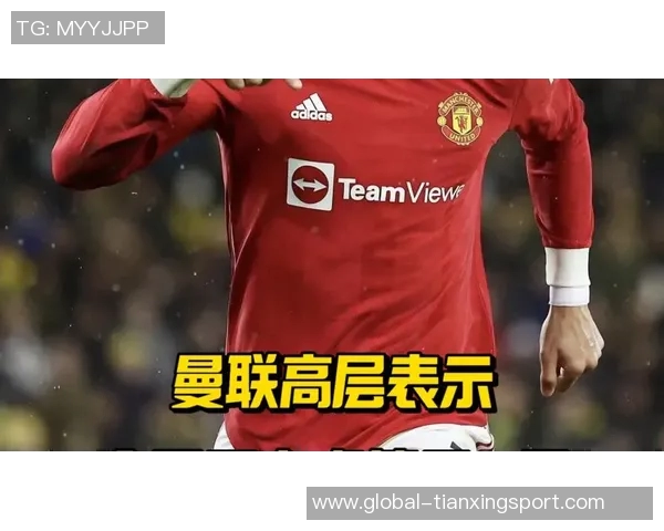 曼联高层重申今夏不考虑引进C罗的决策与未来计划